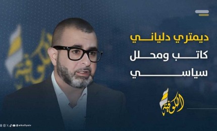 دلياني: حصانة القتلة تفضح سقوط العدالة في دولة الإبادة