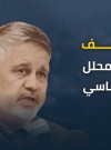 إيطاليا بين ضمير الشارع واصطفاف الحكومة: ميلوني على خطى نتنياهو وترامب!!